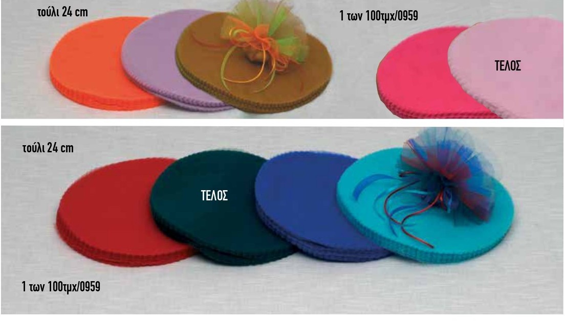 ΤΟΥΛΙ ΒΑΠΤΙΣΗΣ 24cm