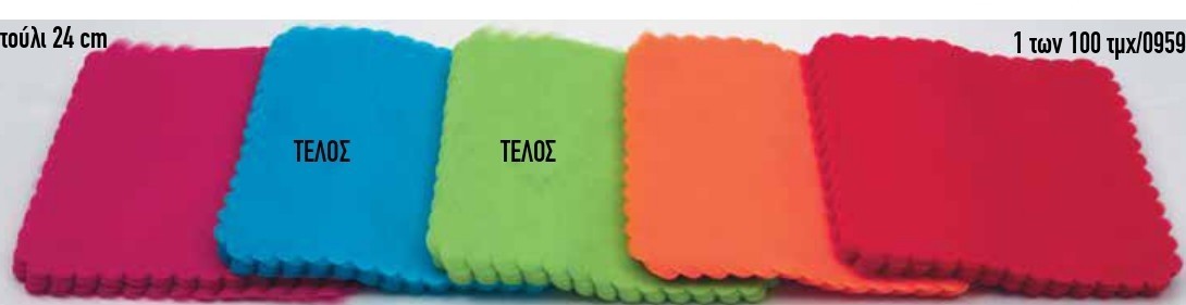 ΤΟΥΛΙ ΒΑΠΤΙΣΗΣ 24cm